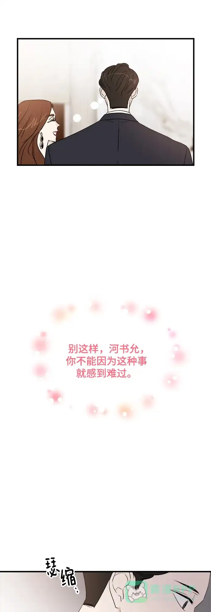 《你的声音》第15话 第31页