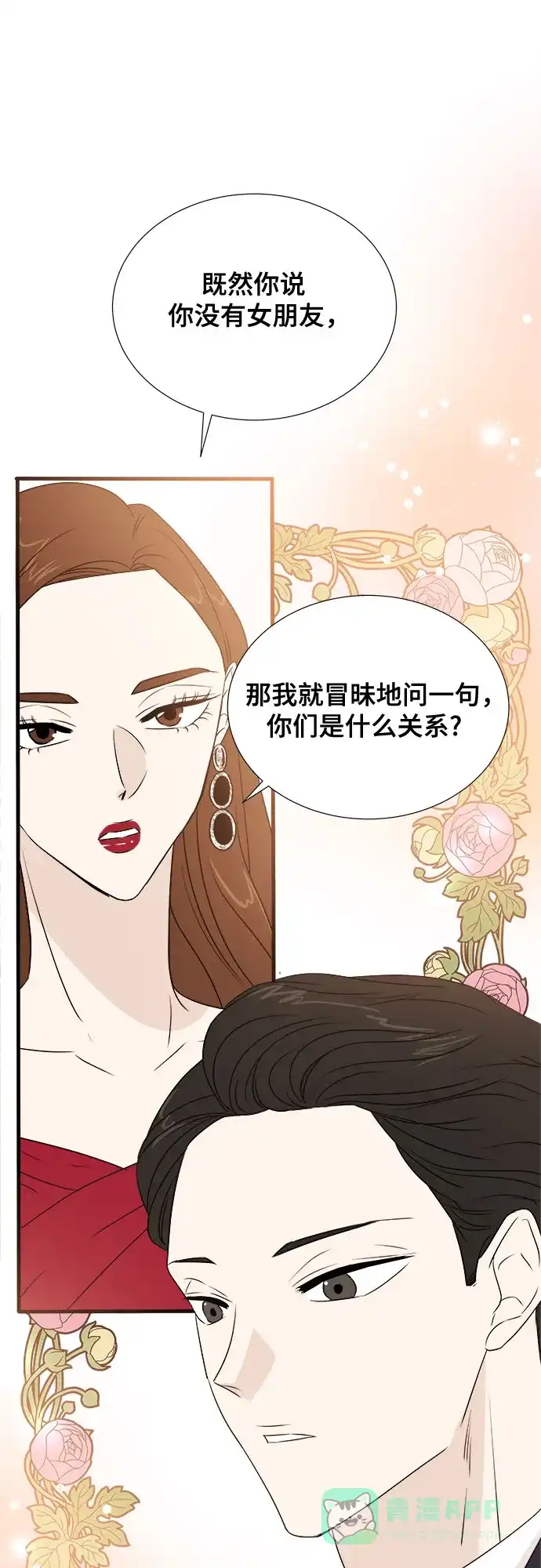 《你的声音》第15话 第20页