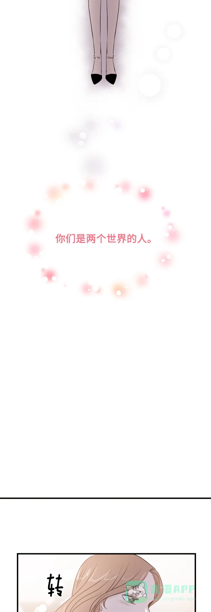《你的声音》第15话 第33页
