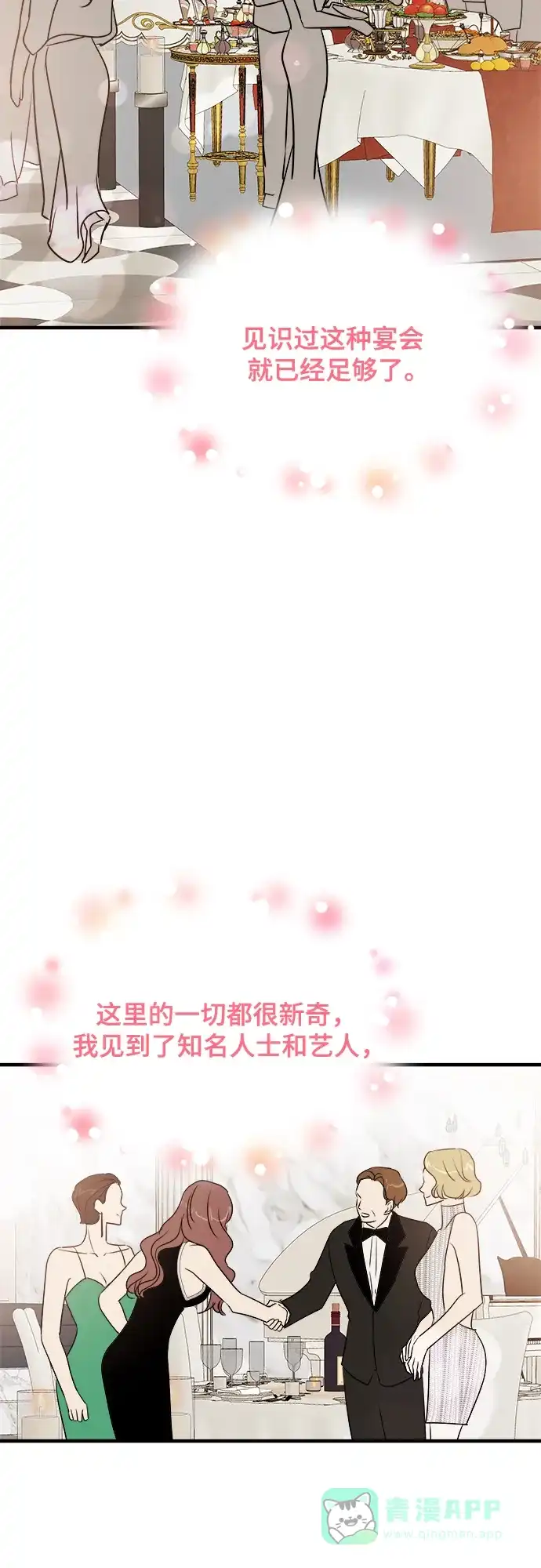 《你的声音》第15话 第35页