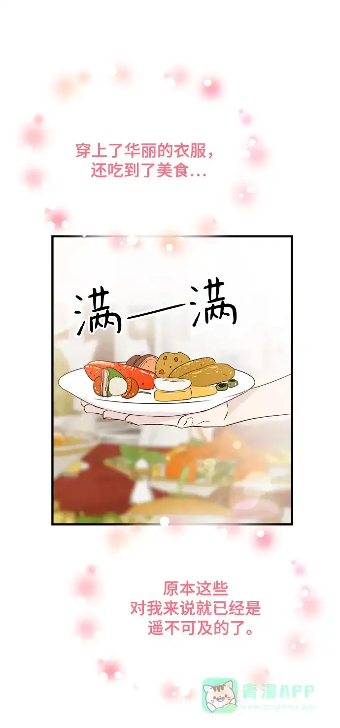 《你的声音》第15话 第36页