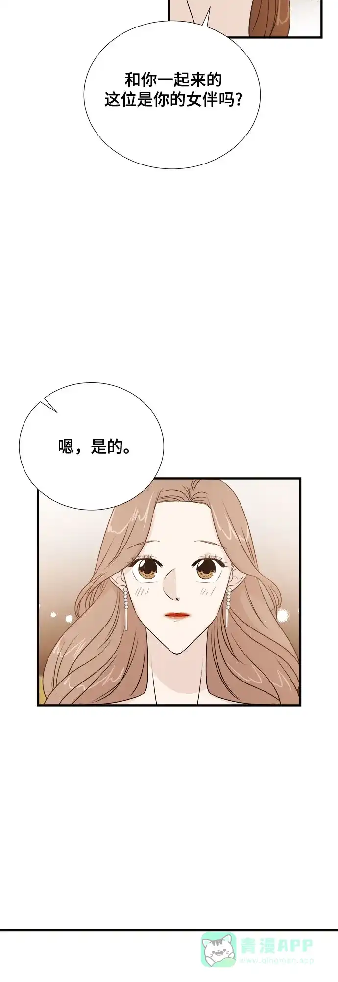 《你的声音》第15话 第19页