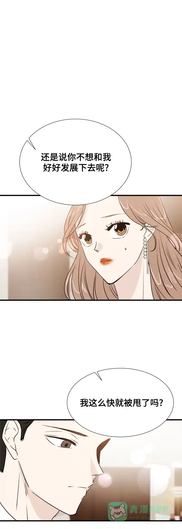 《你的声音》第15话 第24页