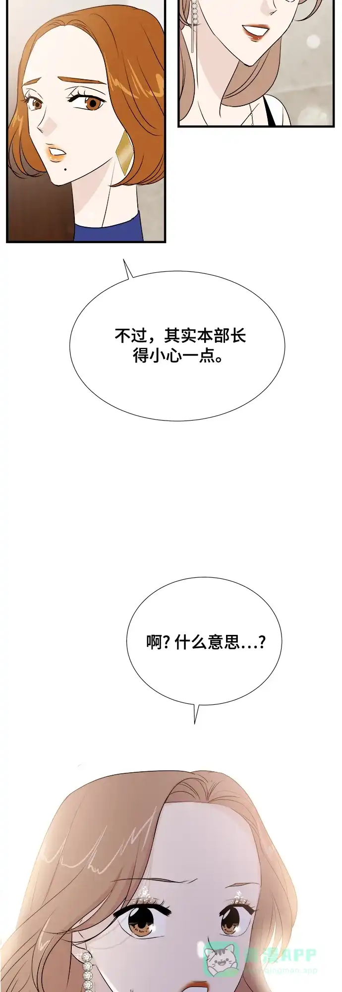 《你的声音》第15话 第55页
