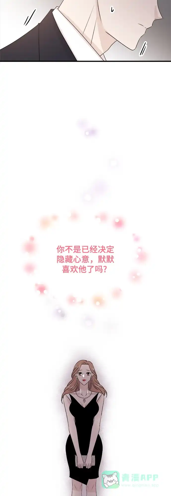 《你的声音》第15话 第32页