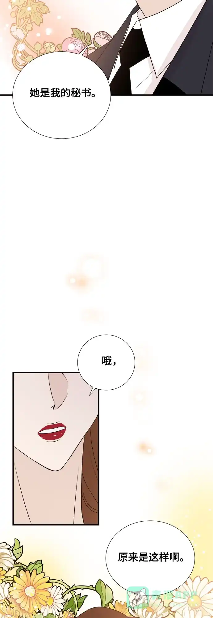 《你的声音》第15话 第21页