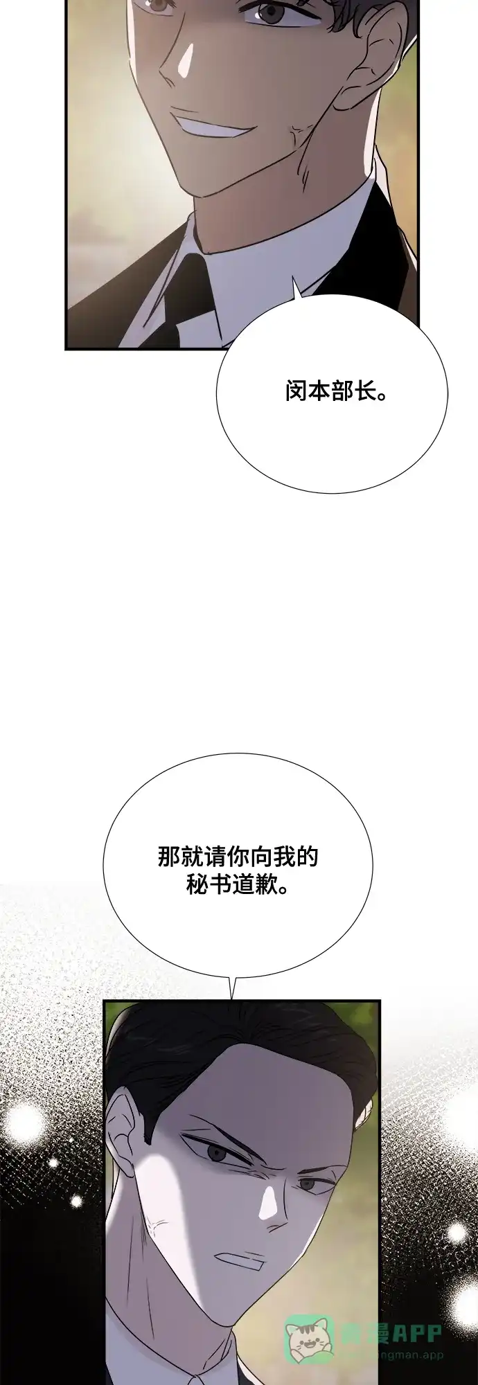 《你的声音》第16话 第51页
