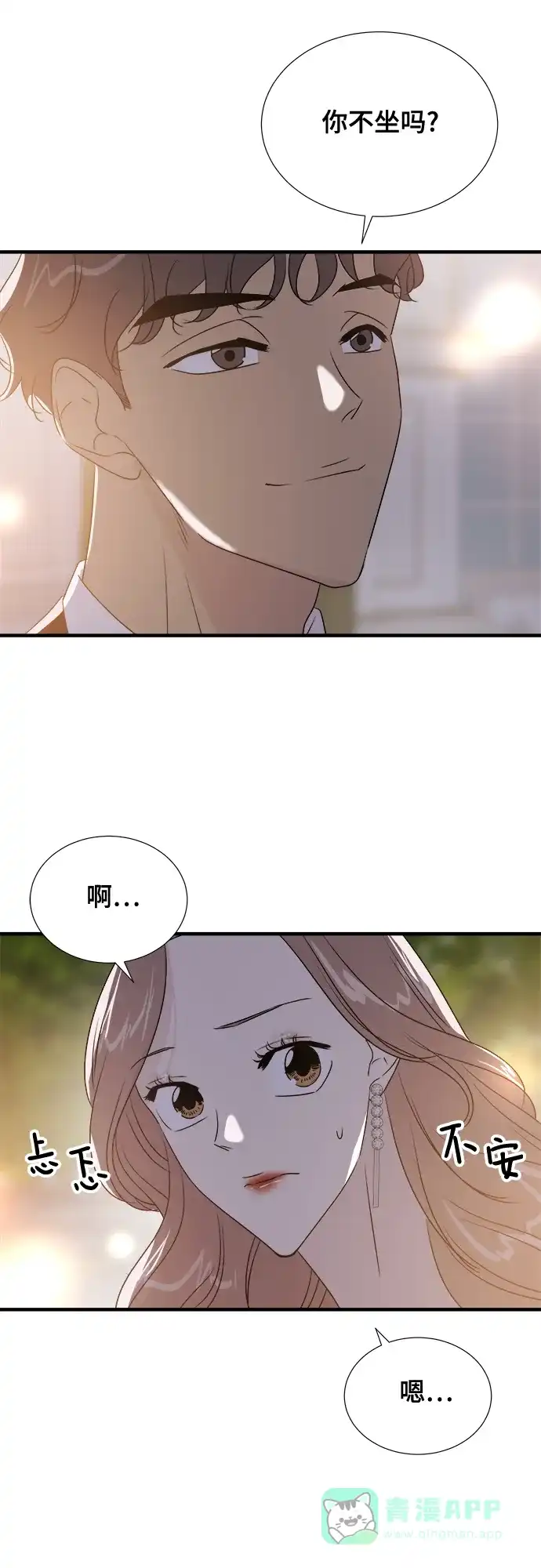 《你的声音》第16话 第16页