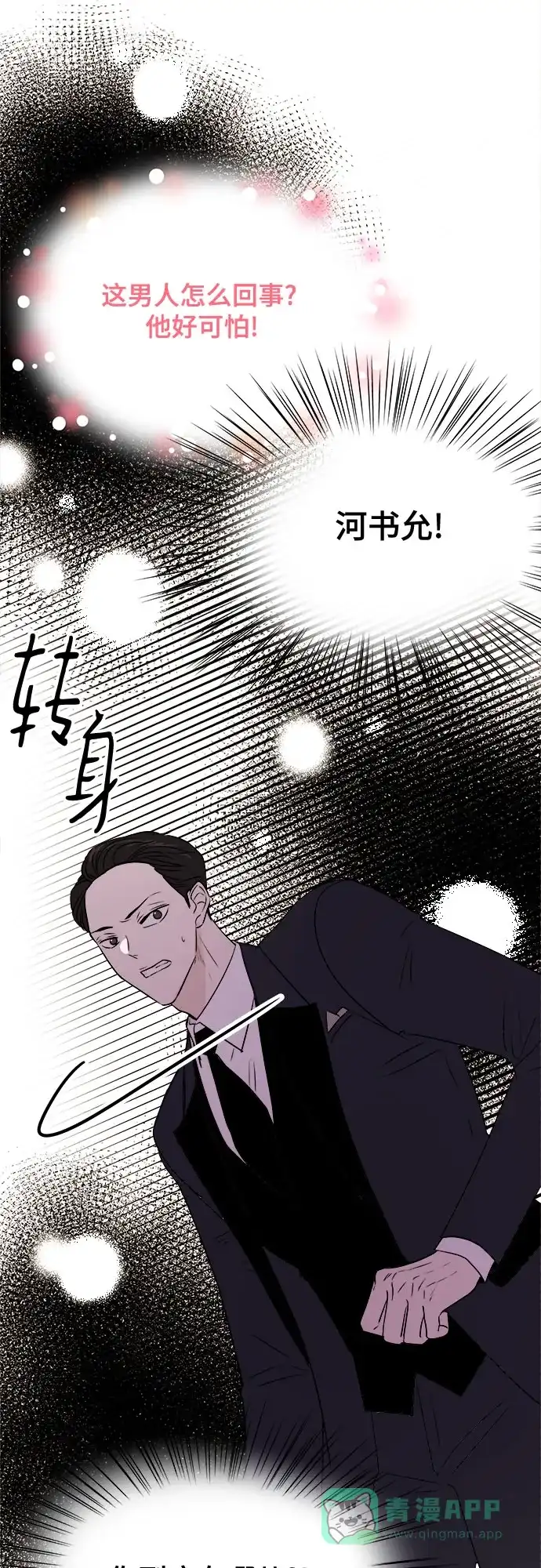 《你的声音》第16话 第31页