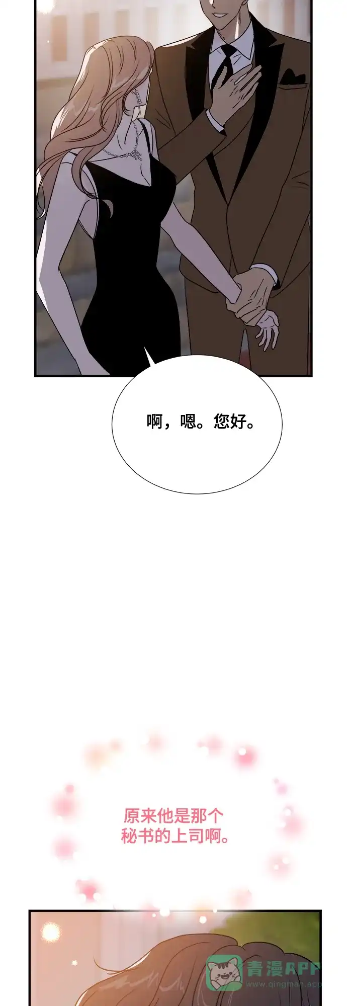 《你的声音》第16话 第13页