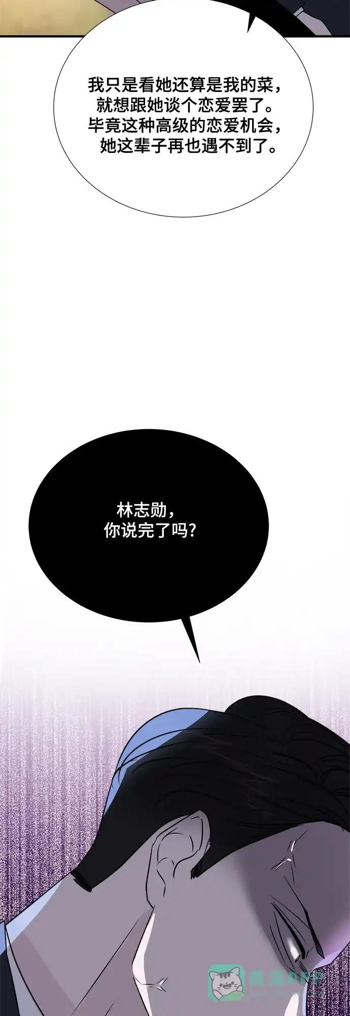 《你的声音》第16话 第53页