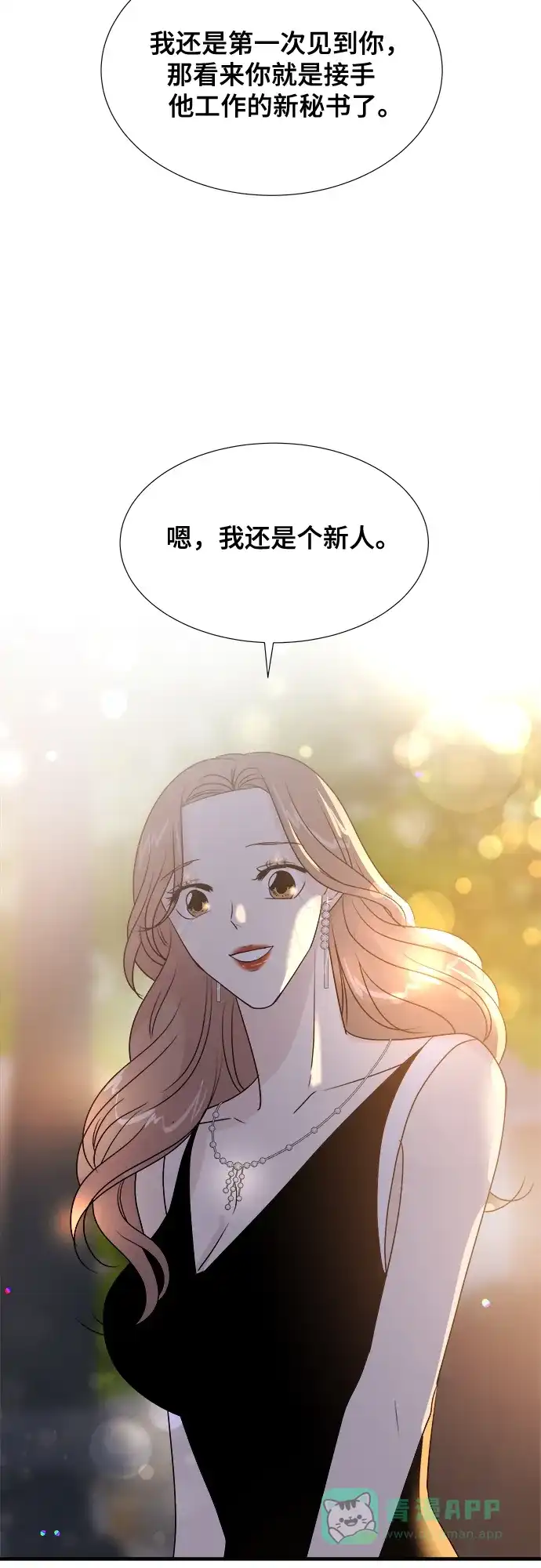 《你的声音》第16话 第19页