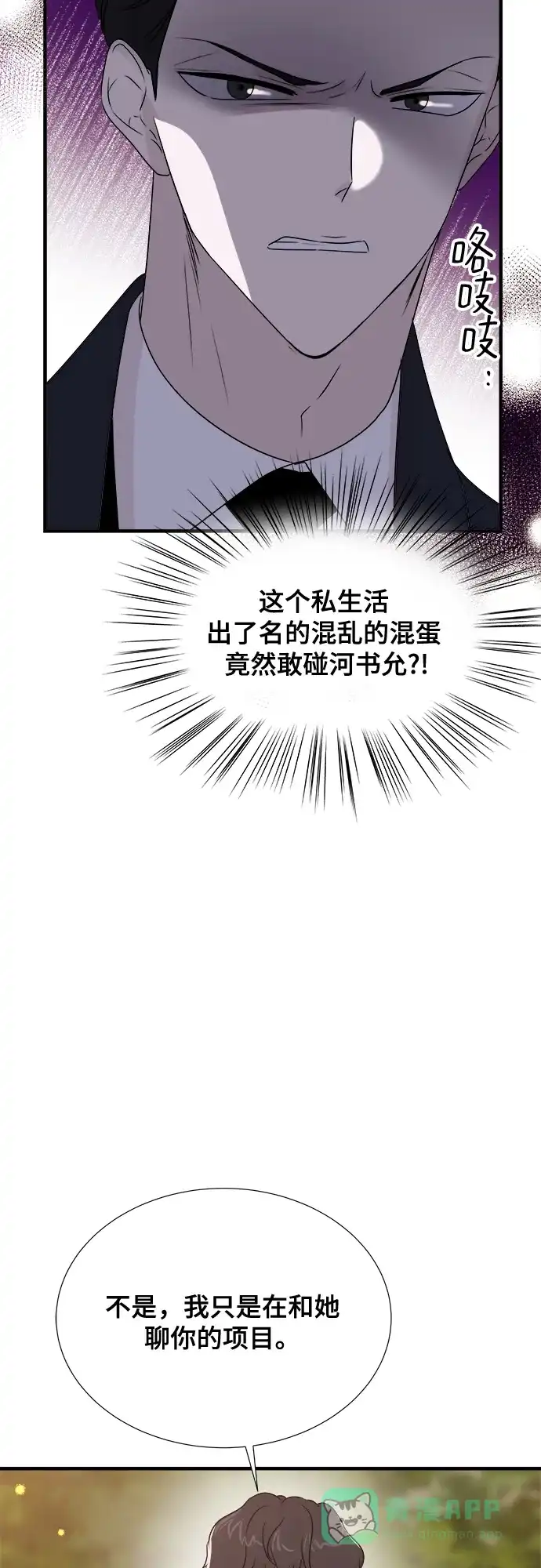 《你的声音》第16话 第47页