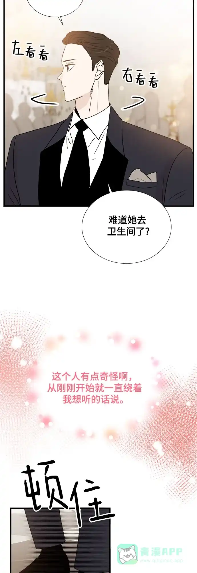 《你的声音》第16话 第26页