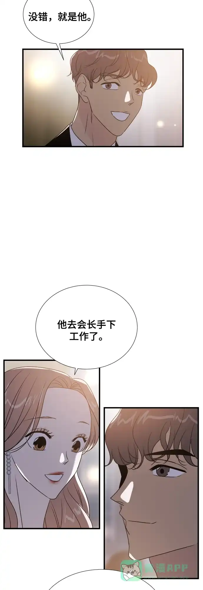 《你的声音》第16话 第18页