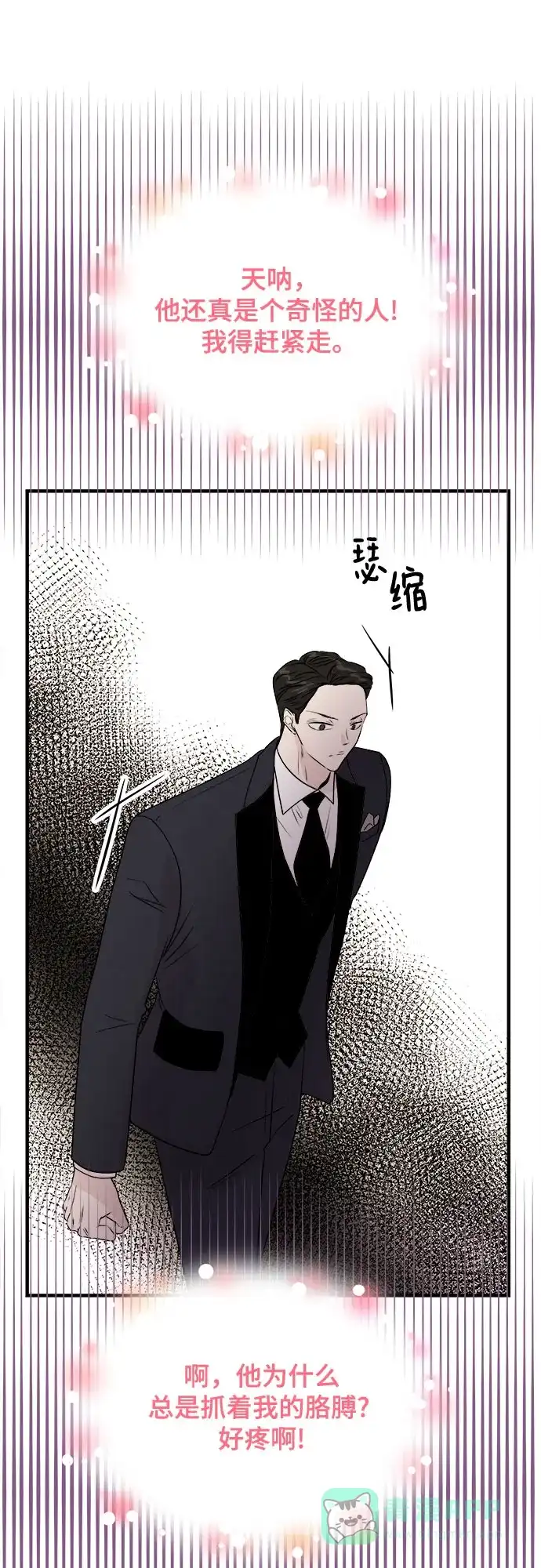 《你的声音》第16话 第29页