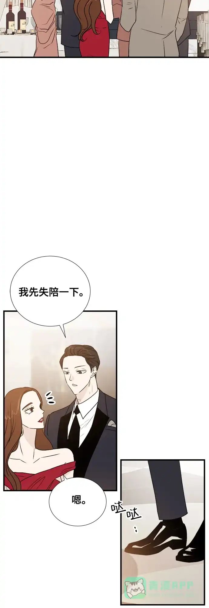 《你的声音》第16话 第24页