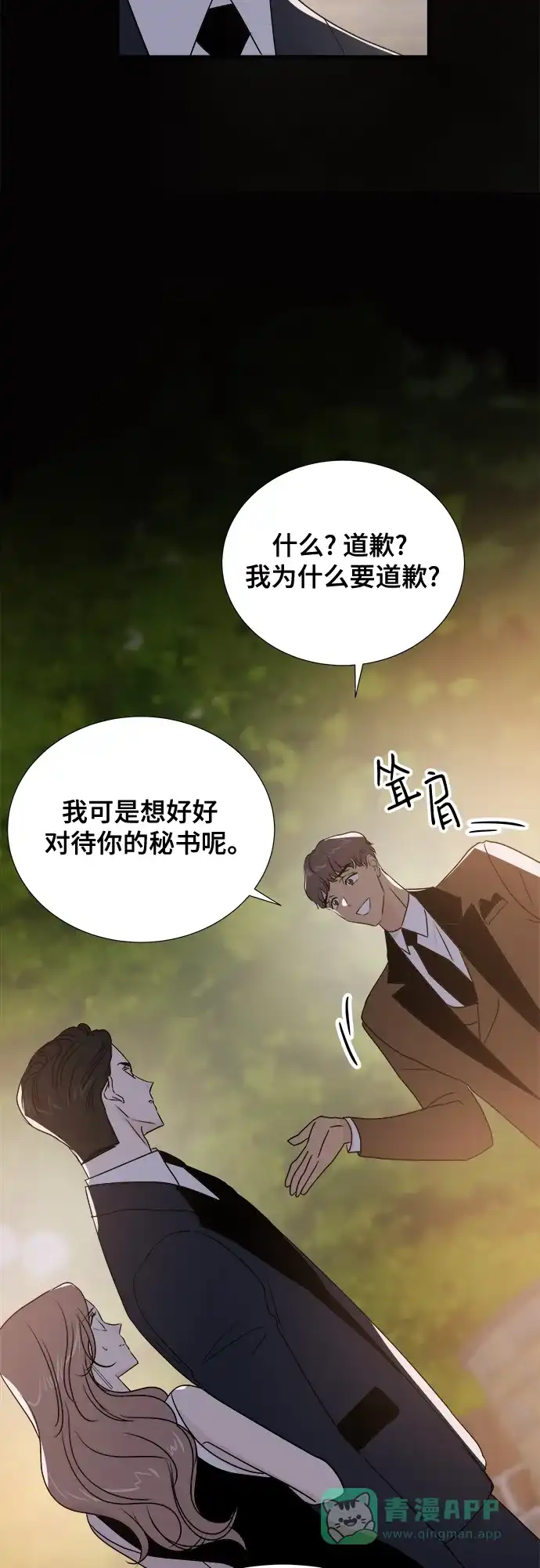 《你的声音》第16话 第52页