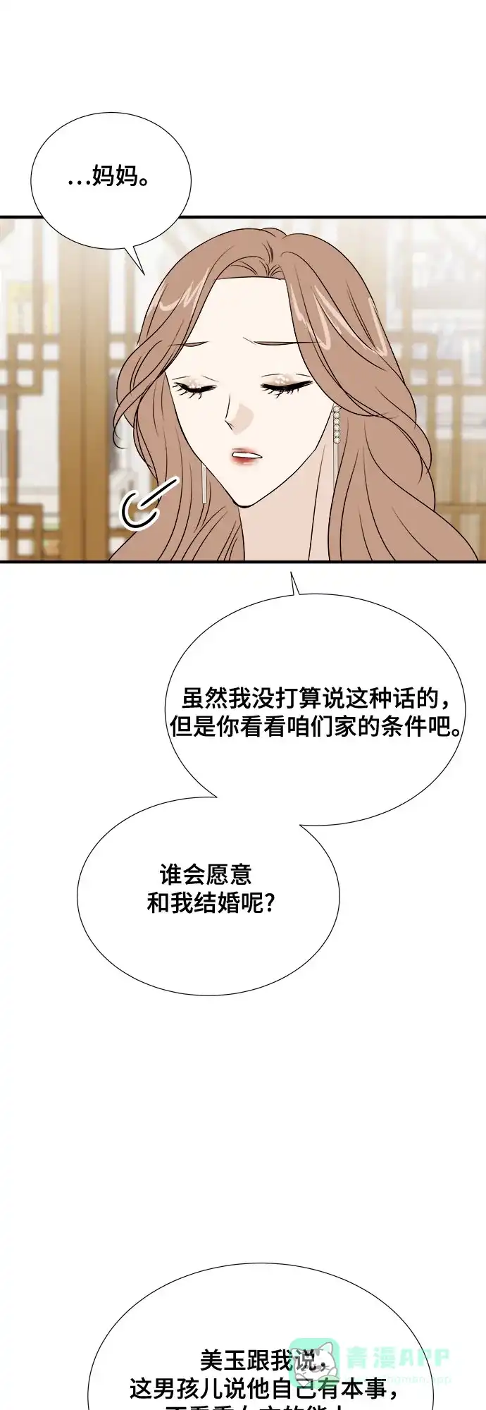 《你的声音》第17话 第44页