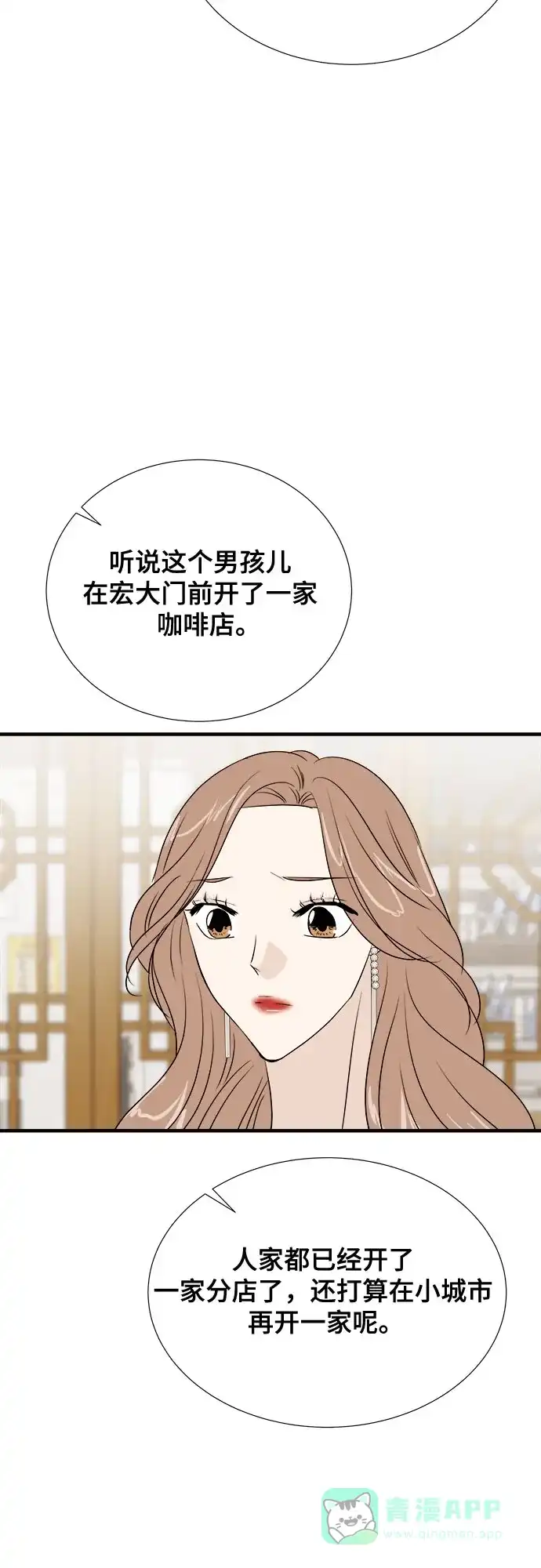 《你的声音》第17话 第43页