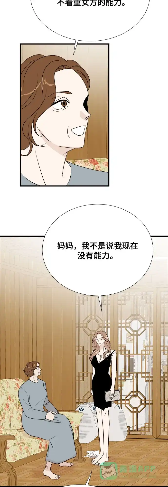 《你的声音》第17话 第45页