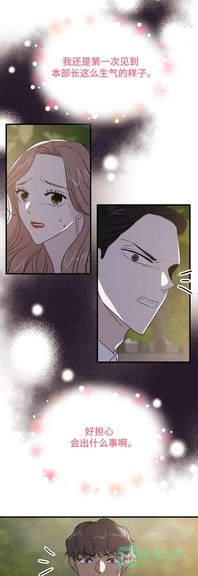 《你的声音》第17话 第8页