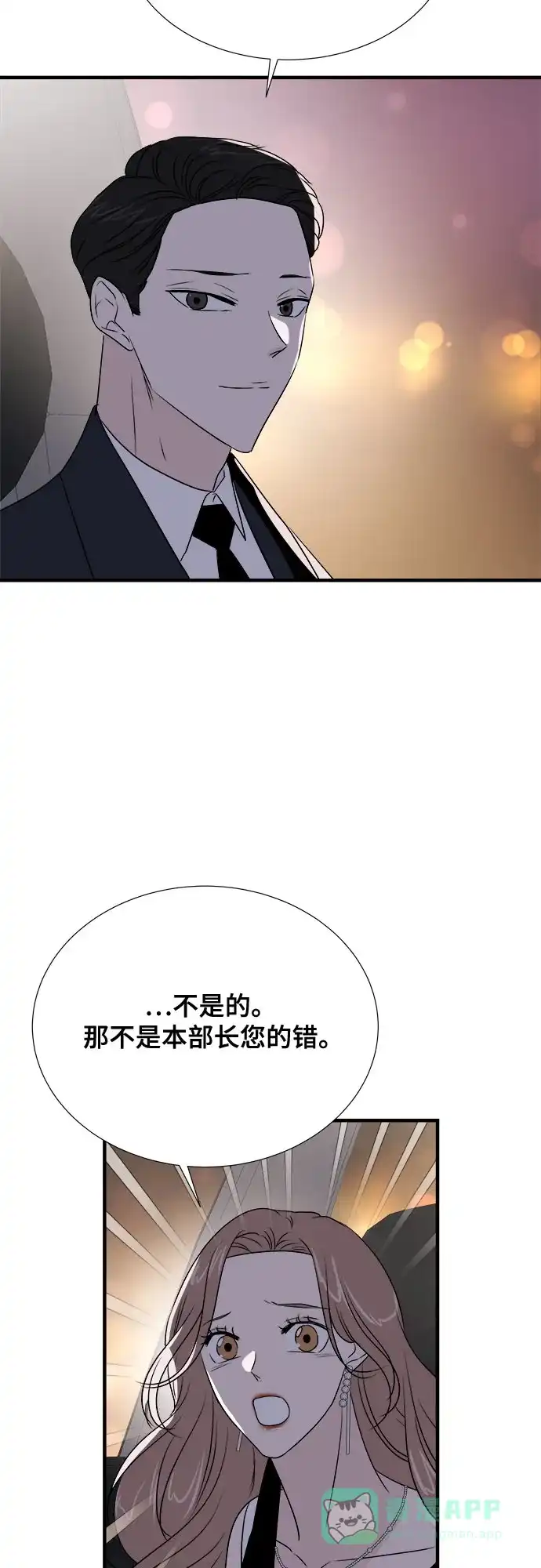 《你的声音》第17话 第30页