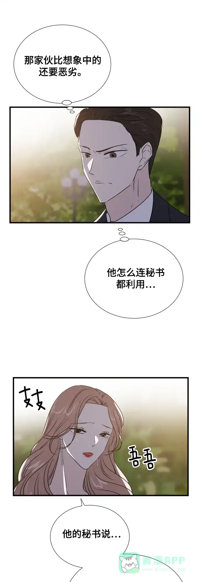 《你的声音》第17话 第15页