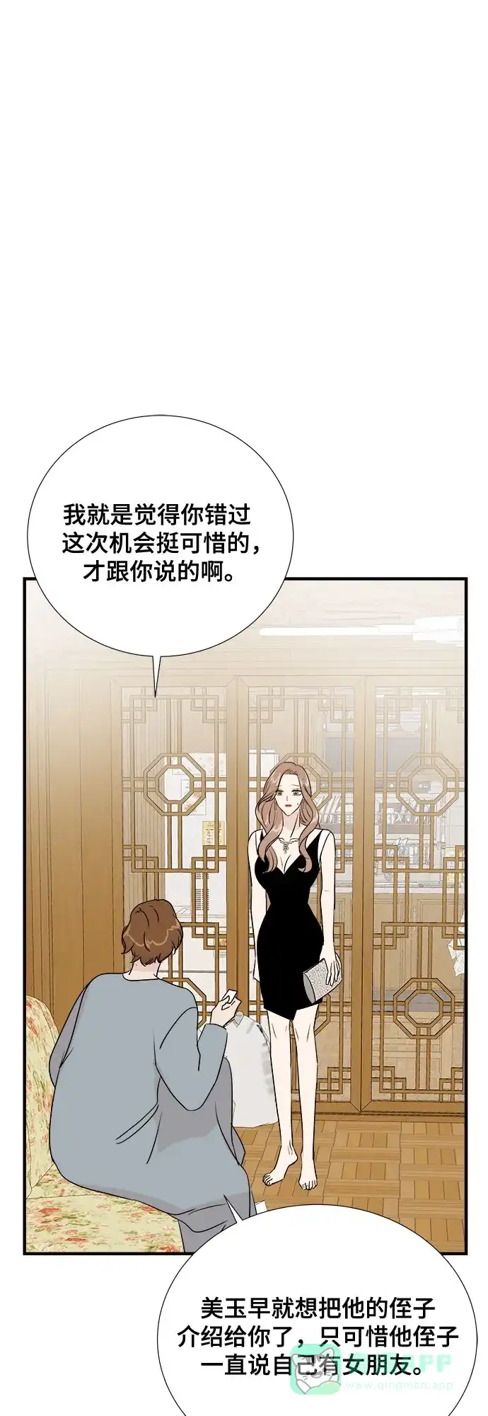 《你的声音》第17话 第42页