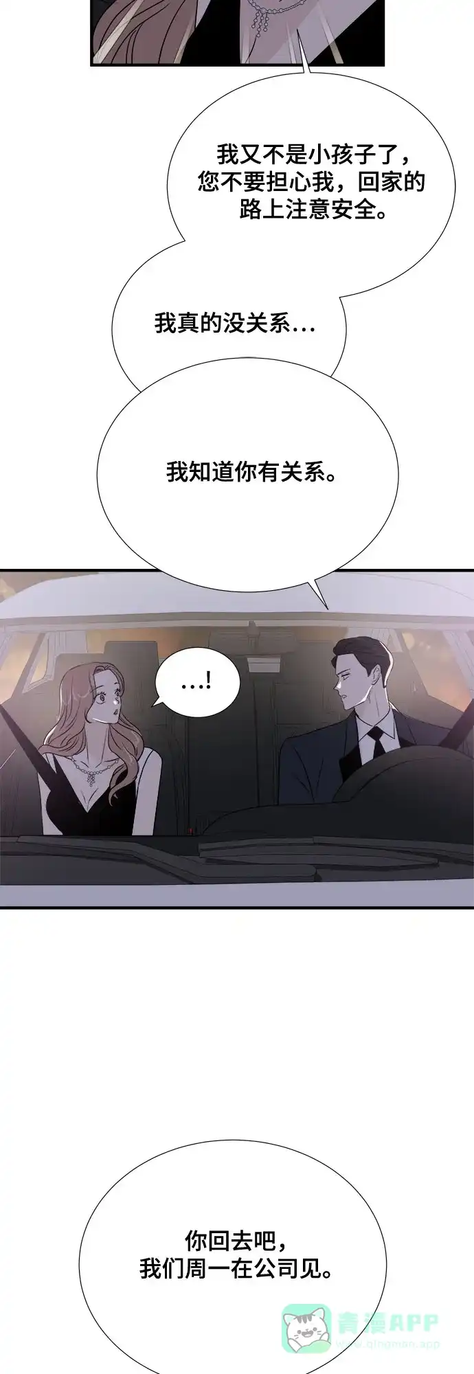 《你的声音》第17话 第31页