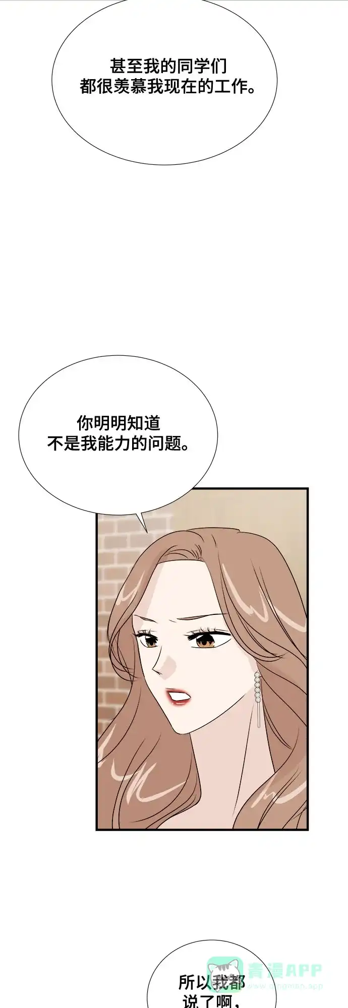 《你的声音》第17话 第46页