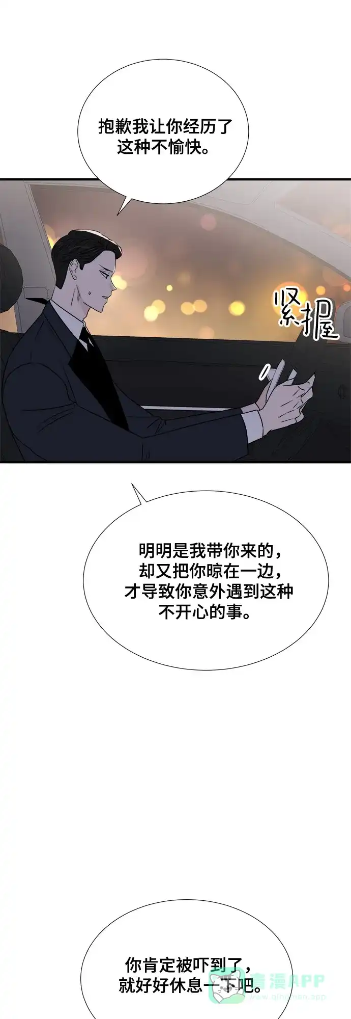 《你的声音》第17话 第29页