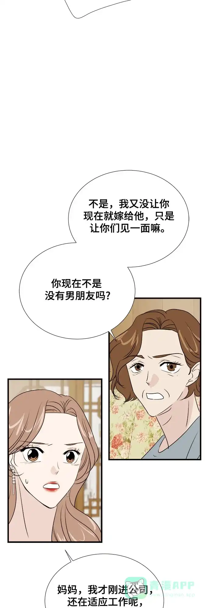 《你的声音》第17话 第40页