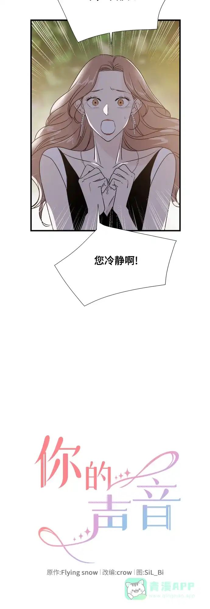 《你的声音》第17话 第5页