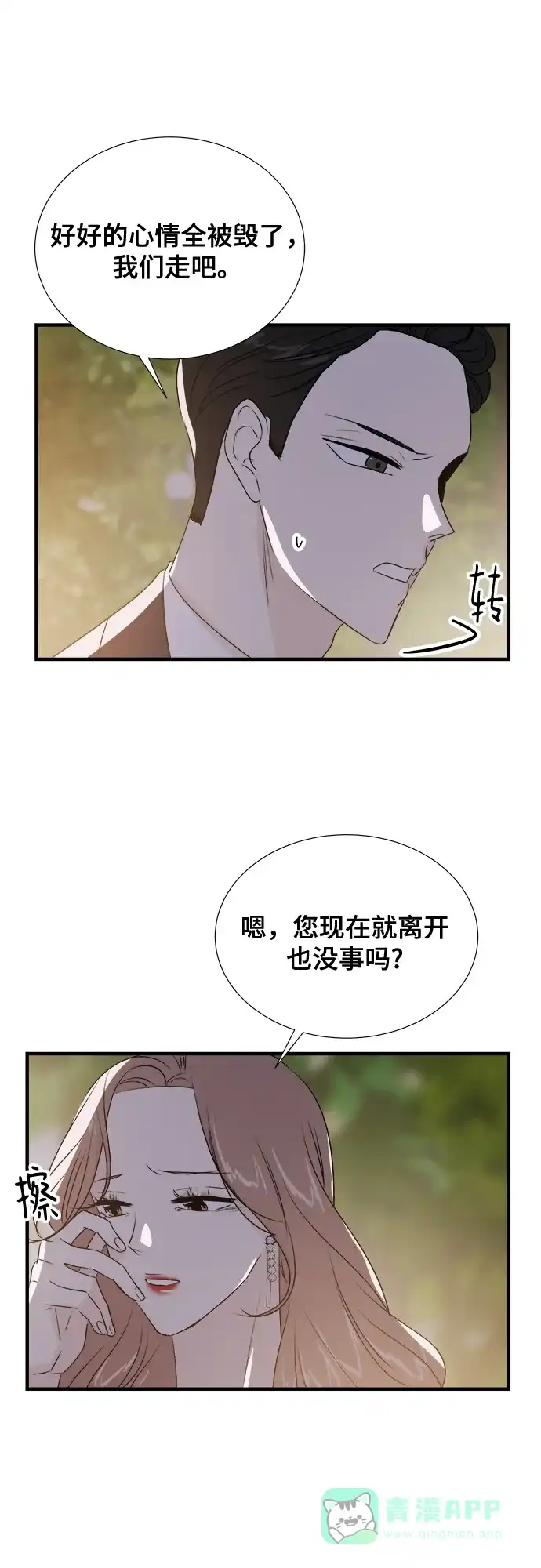 《你的声音》第17话 第19页