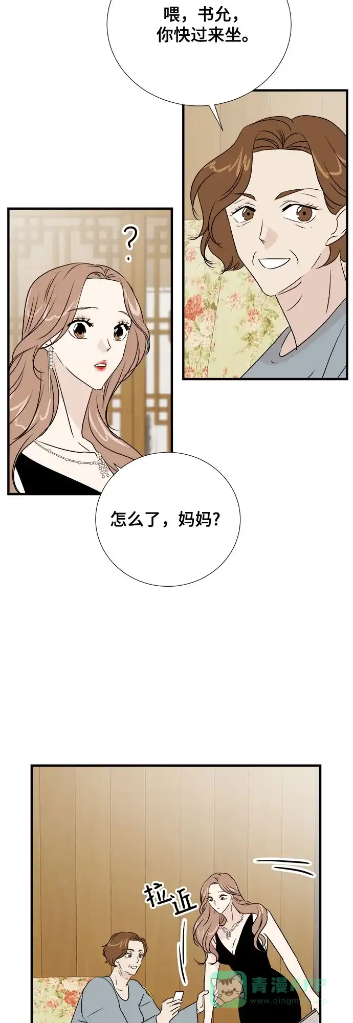 《你的声音》第17话 第37页
