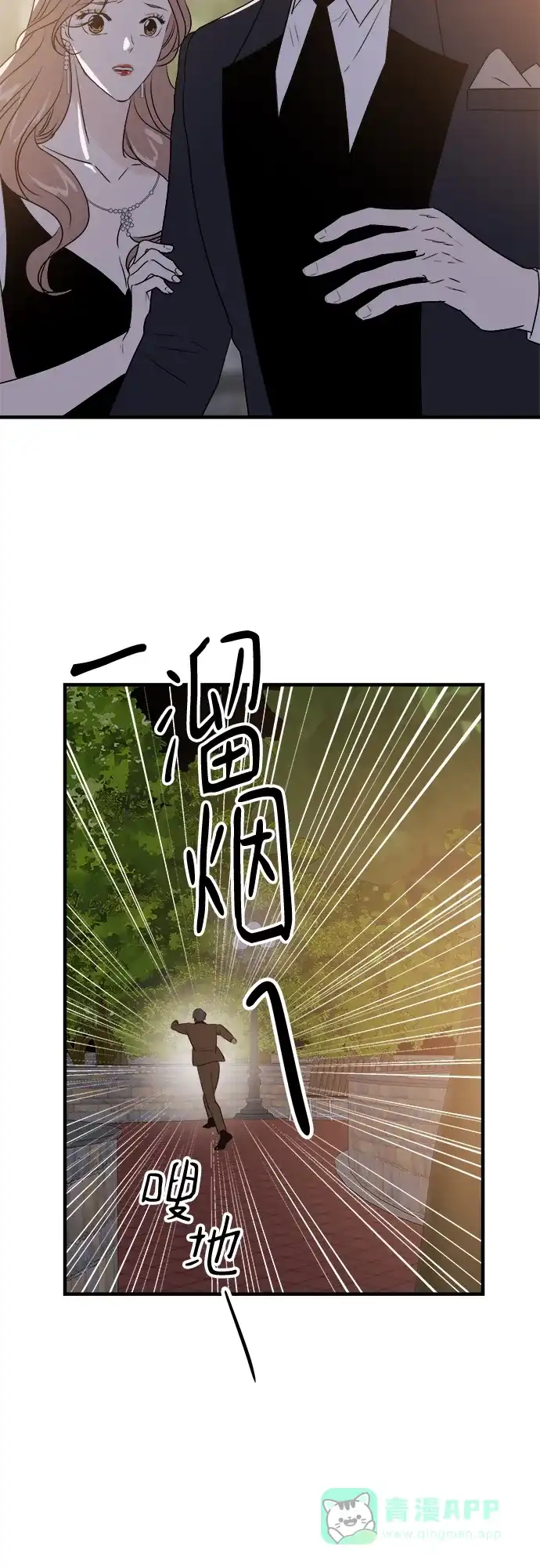 《你的声音》第17话 第10页