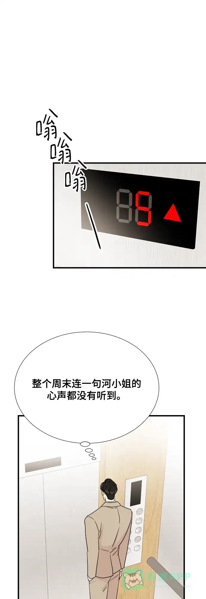 《你的声音》第18话 第5页