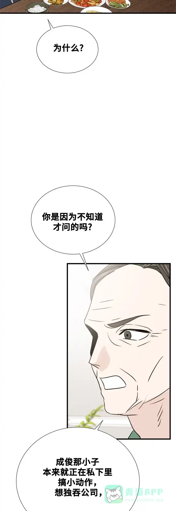 《你的声音》第18话 第27页