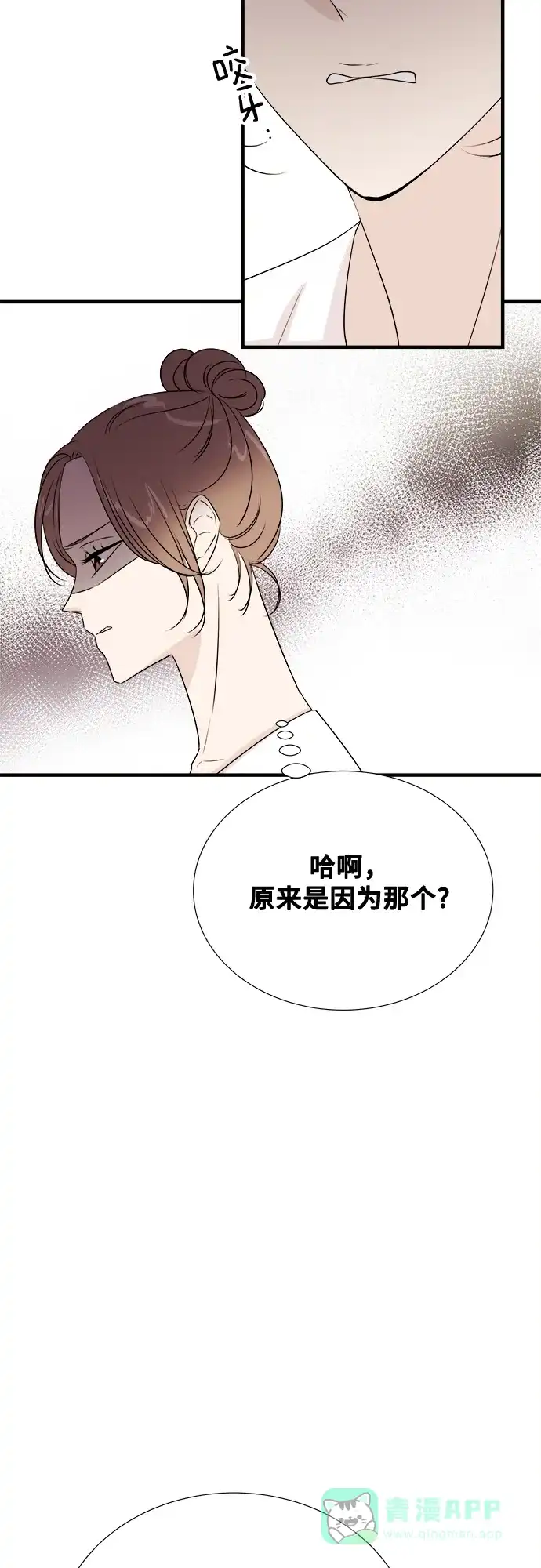 《你的声音》第18话 第41页
