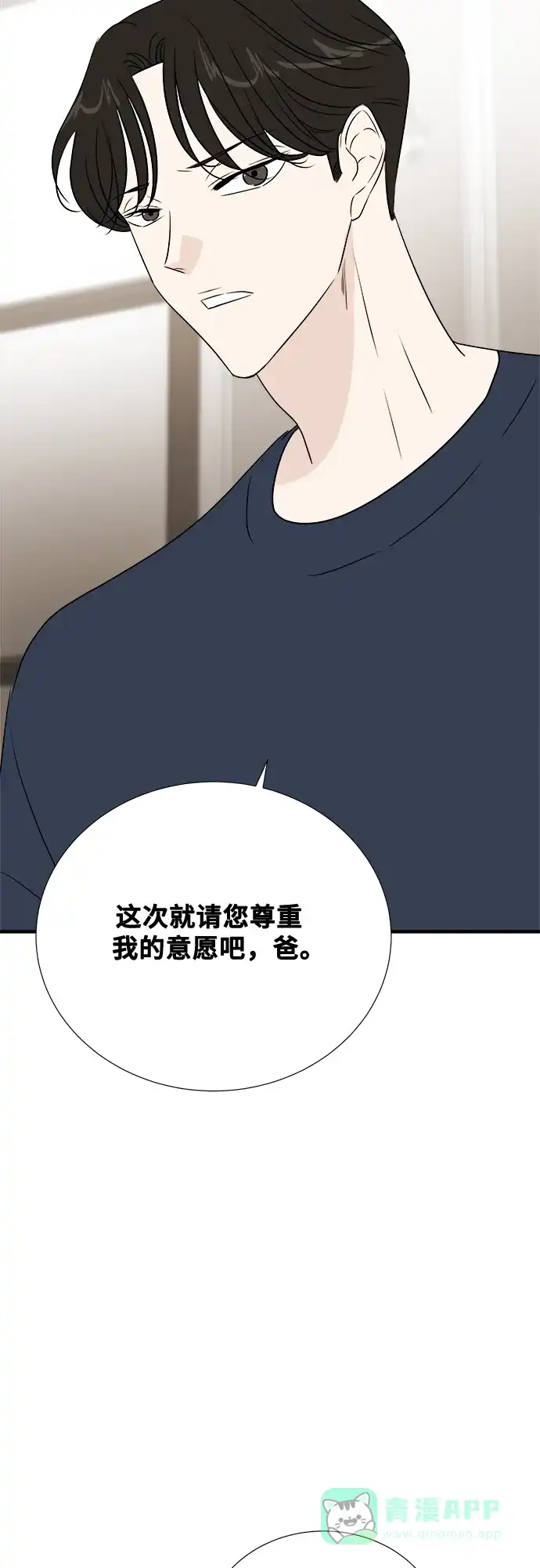 《你的声音》第18话 第32页