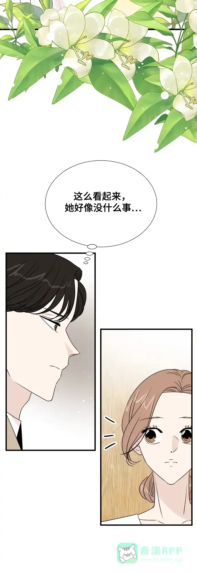 《你的声音》第18话 第9页