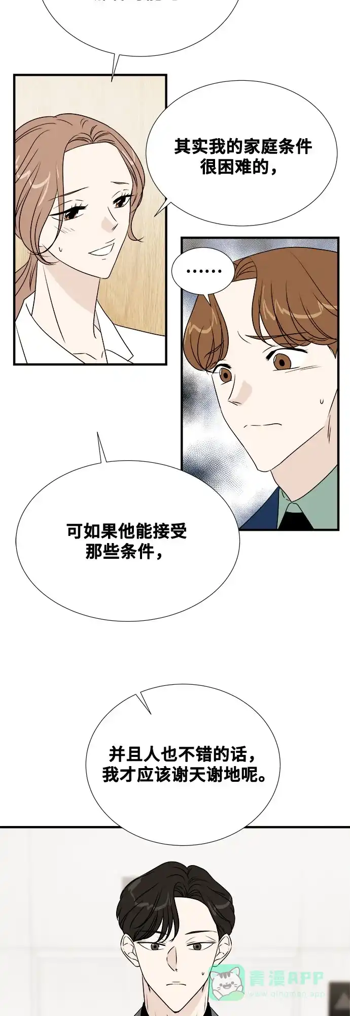 《你的声音》第18话 第52页
