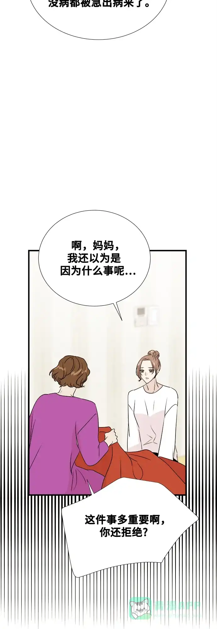 《你的声音》第18话 第39页
