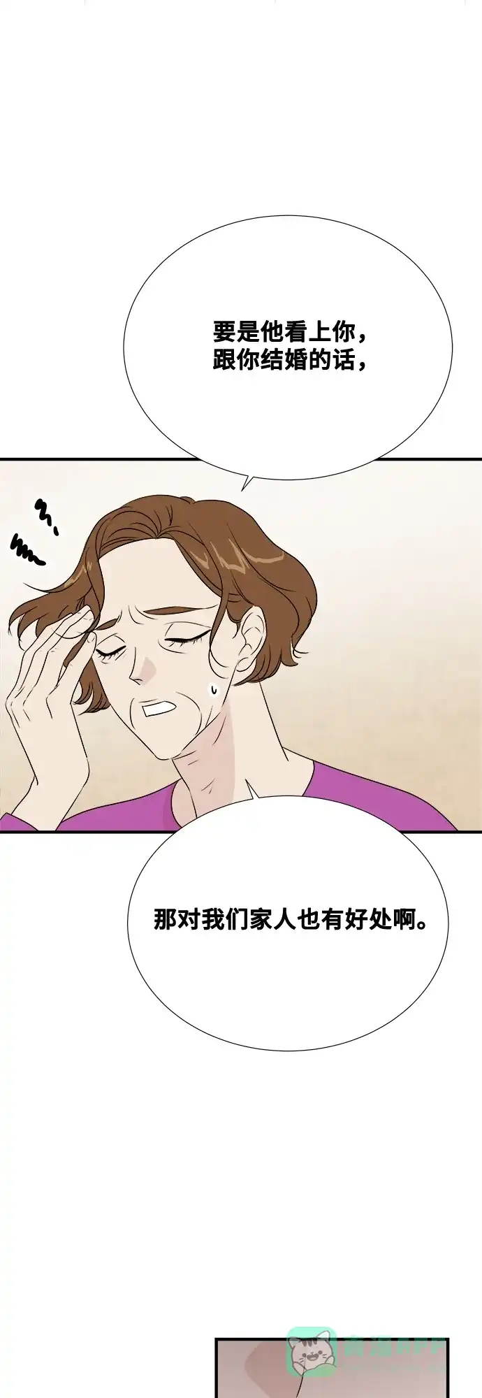 《你的声音》第18话 第40页