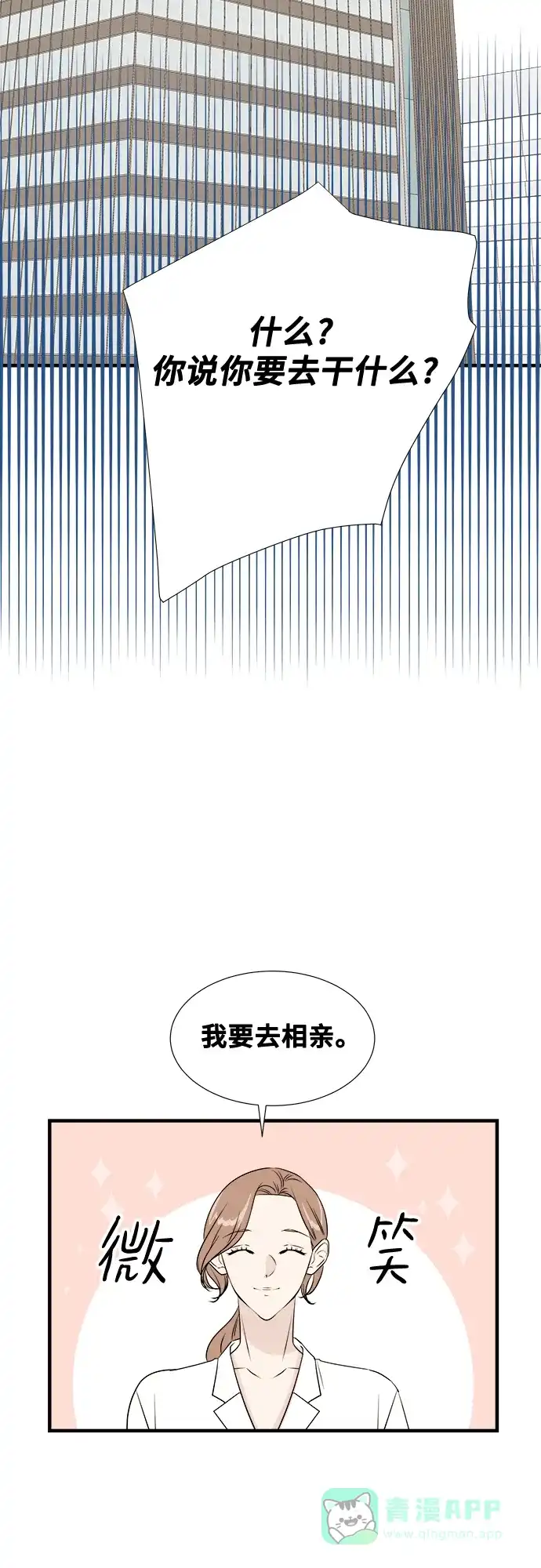 《你的声音》第18话 第47页