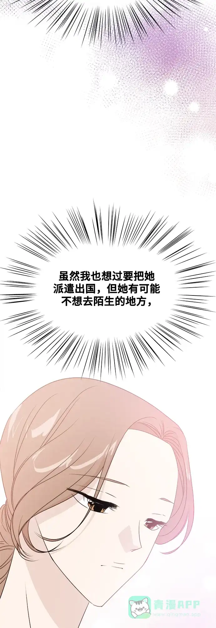 《你的声音》第18话 第19页