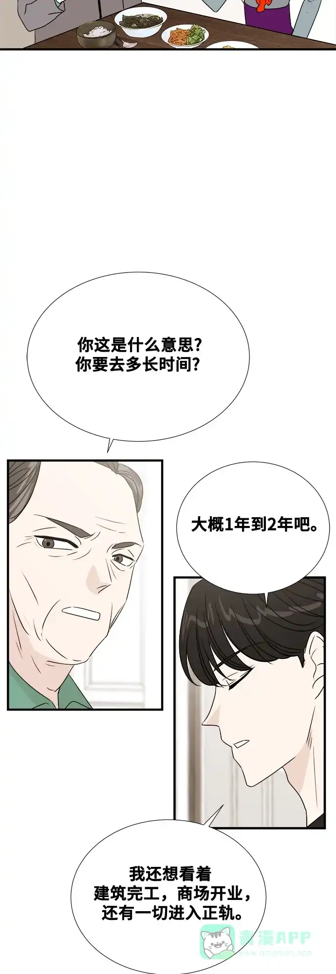 《你的声音》第18话 第25页