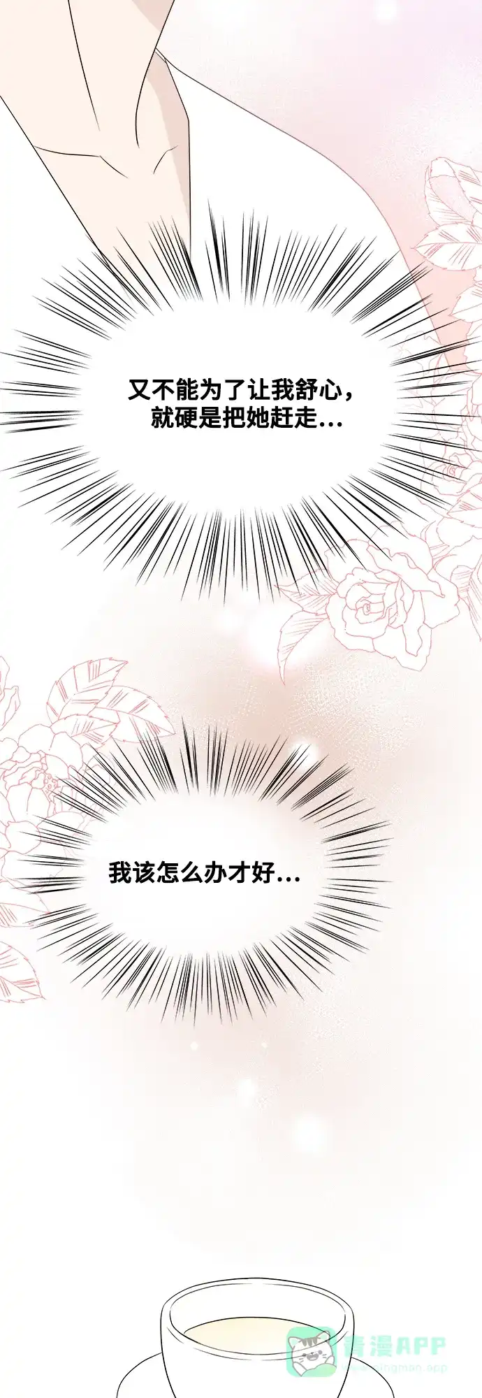 《你的声音》第18话 第20页