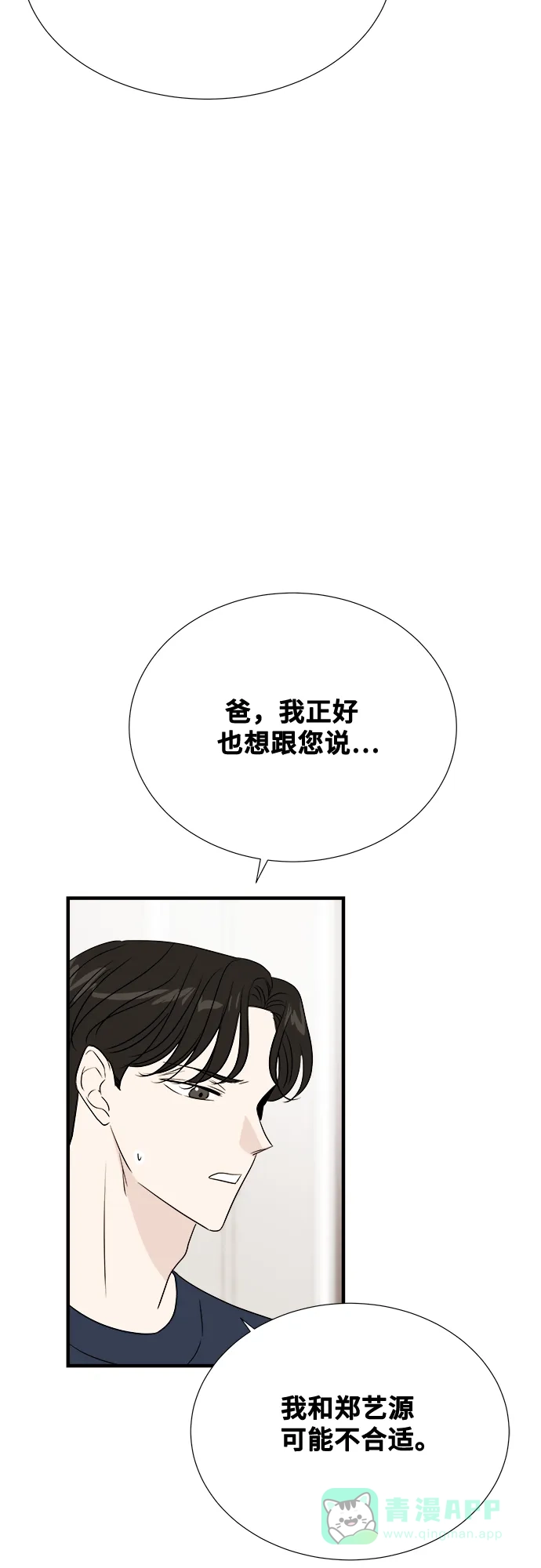 《你的声音》第18话 第30页